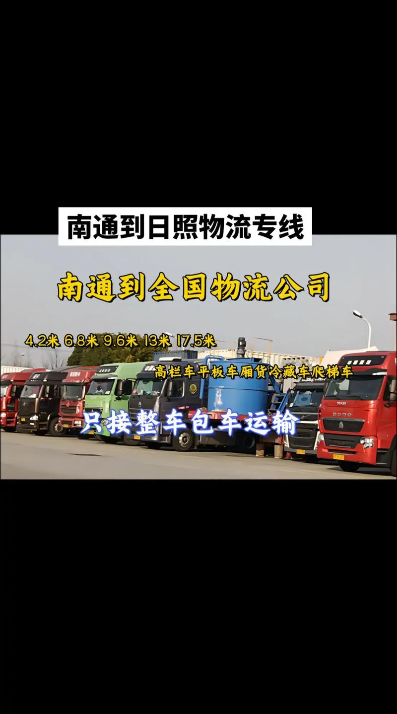 日照整车货物运输,日照整车货物运输公司