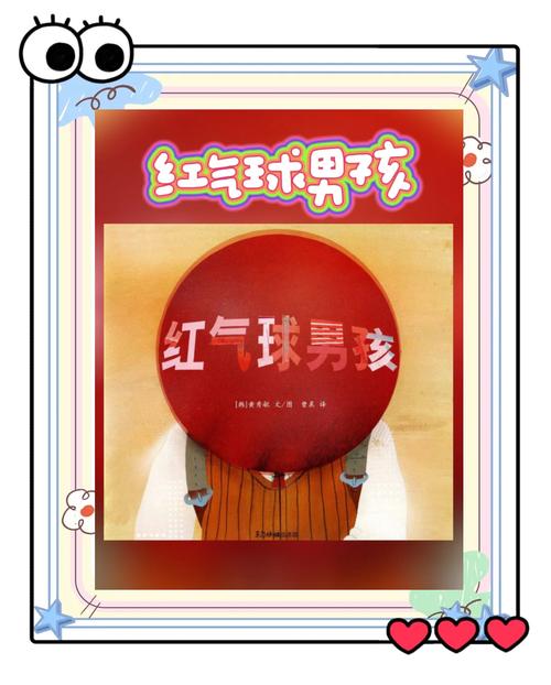 红气球的旅行热爱严肃,红气球之旅