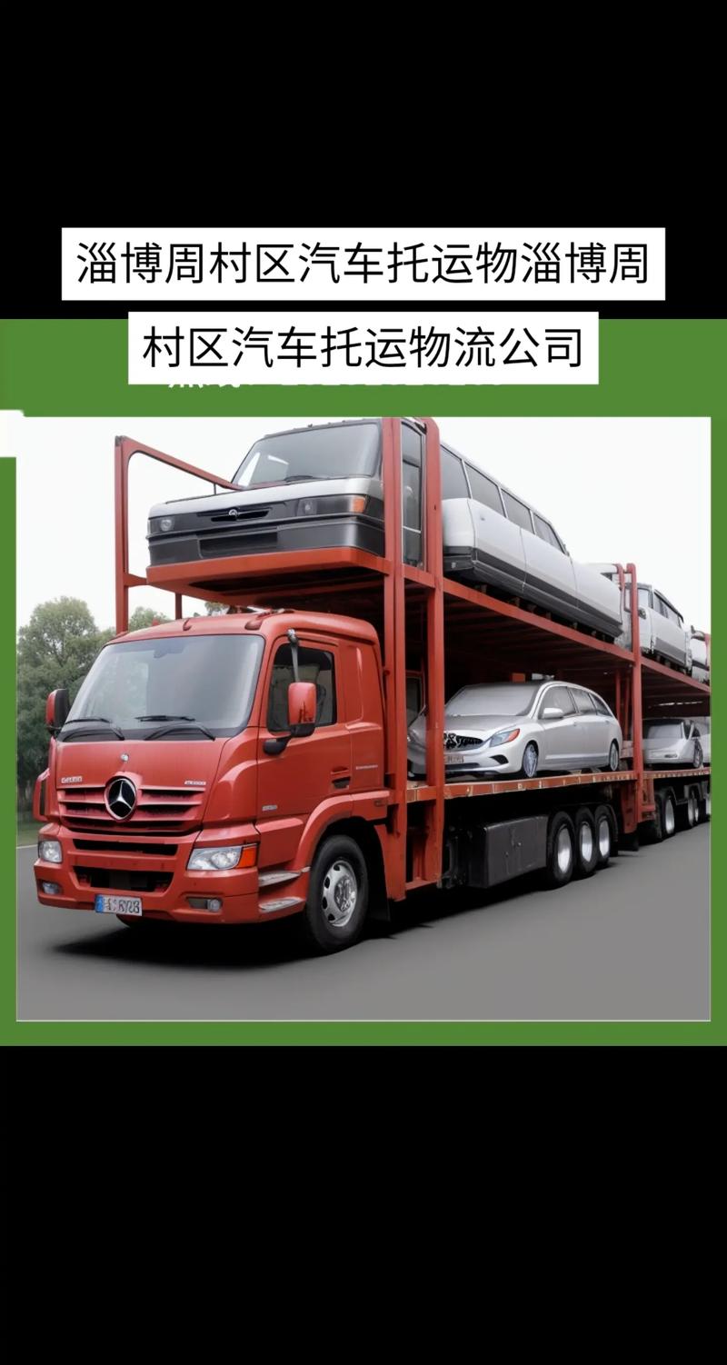 周村专线货运,周村专线货运电话