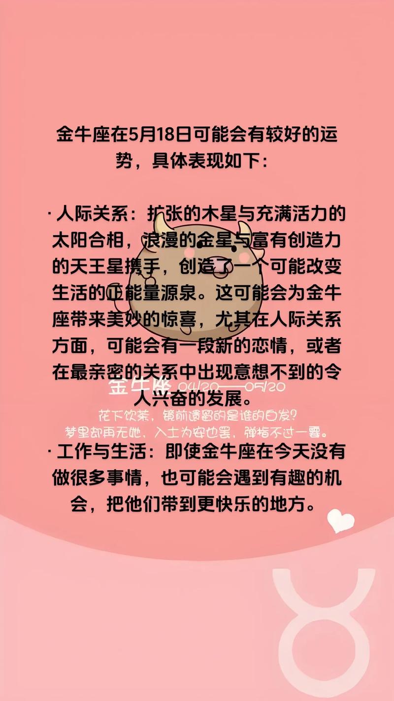 金牛座男今日运势最准,金牛座男今日运势查询