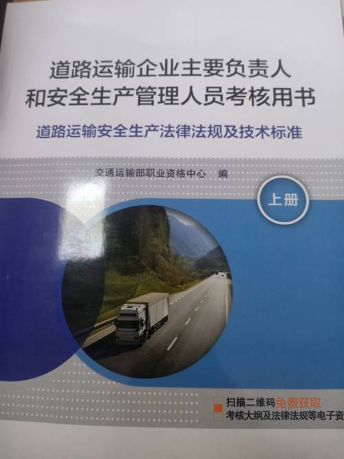全国道路运输人员资格证,全国道路运输人员资格证查询