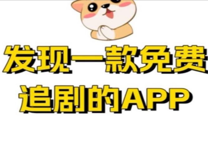 电脑免费追剧不用vip的软件,电脑版免费追剧软件