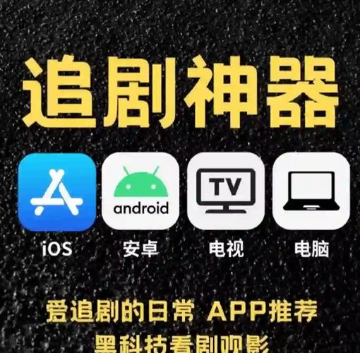 免vip追剧软件tv版,免vip追剧软件tv版app