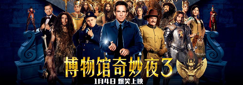博物馆奇妙夜3,博物馆奇妙夜3免费观看完整版
