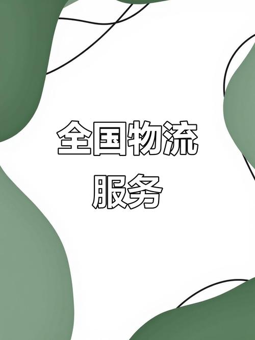 全国各地物流货物运输,全国各地物流货物运输情况