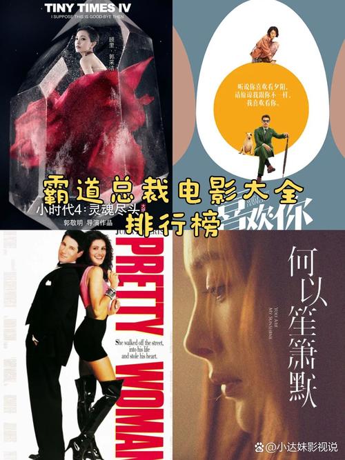 韩国霸道总裁电影,韩国霸道总裁电影免费大全