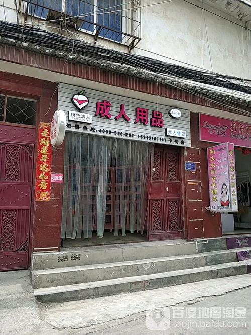 24小时售卖的成人用品价格表,24小时售卖的成人用品价格表图片