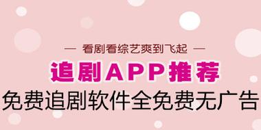 无vip无广告的追剧软件,无vip无广告的追剧软件免费