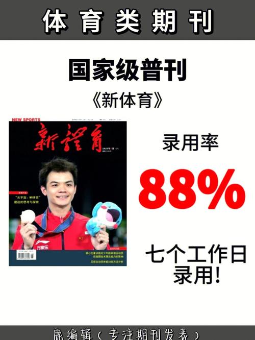 体育类顶级期刊,体育类顶级期刊有哪些