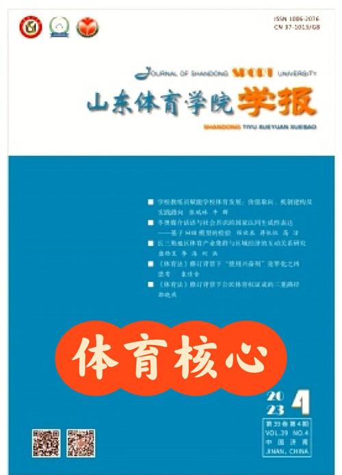 体育类期刊期刊,体育类的期刊